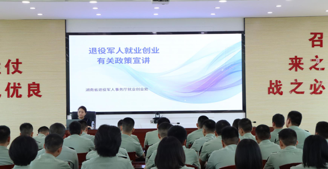 湖南省2025年“送政策进军营”活动举行