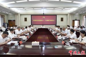 常德市庆祝第四十一个教师节座谈会召开