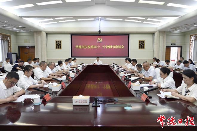 常德市庆祝第四十一个教师节座谈会召开