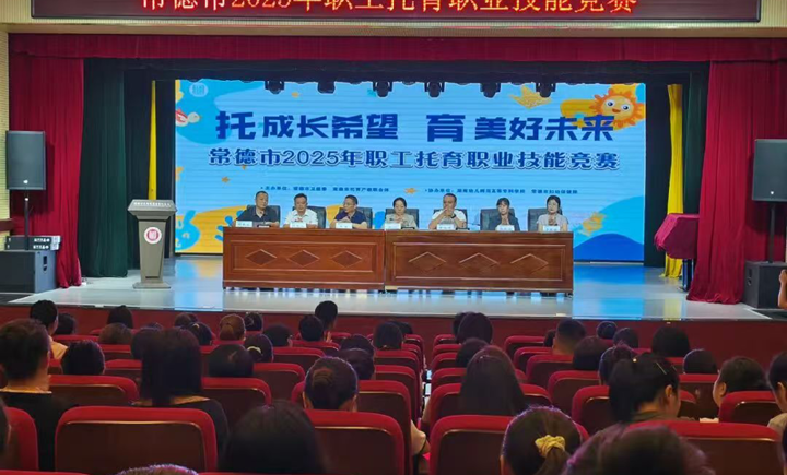 【优化营商环境 卫健在行动】常德市举办2025年职工托育职业技能竞赛