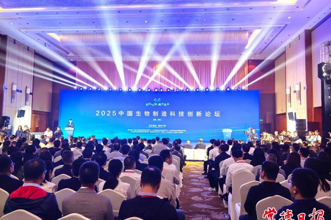 2025中国生物制造科技创新论坛在常德开幕