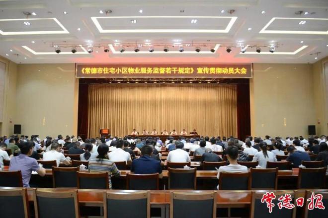 周振宇在全市物业服务监督规定宣贯会上强调：破解物业管理难题 为实现城市治理现代化奠定坚实基础