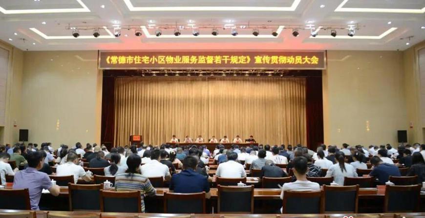 周振宇在全市物业服务监督规定宣贯会上强调：破解物业管理难题 为实现城市治理现代化奠定坚实基础