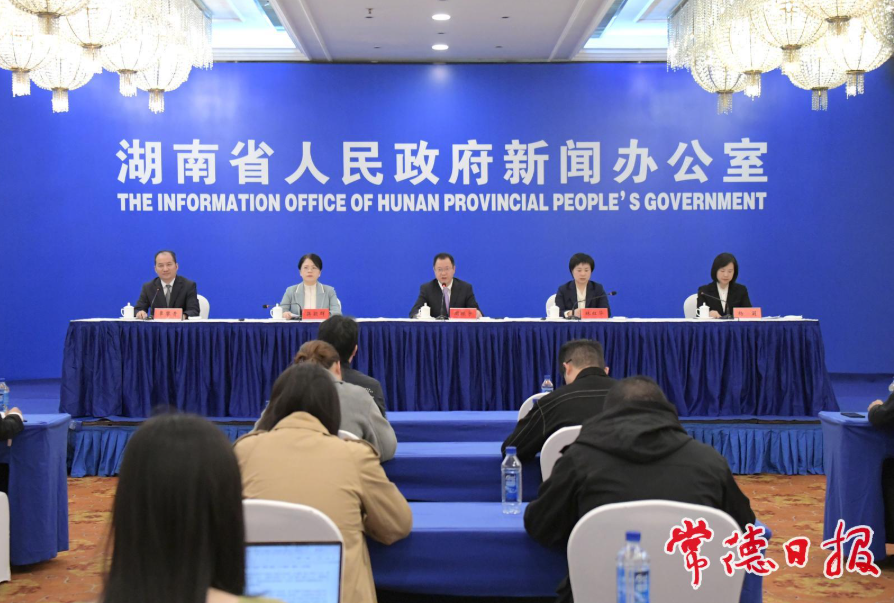 湖南“十四五”答卷系列主题新闻发布会常德专场举行