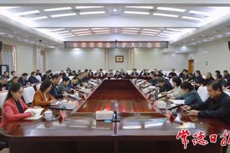 常德市委常委会专题传达学习党的二十届四中全会精神