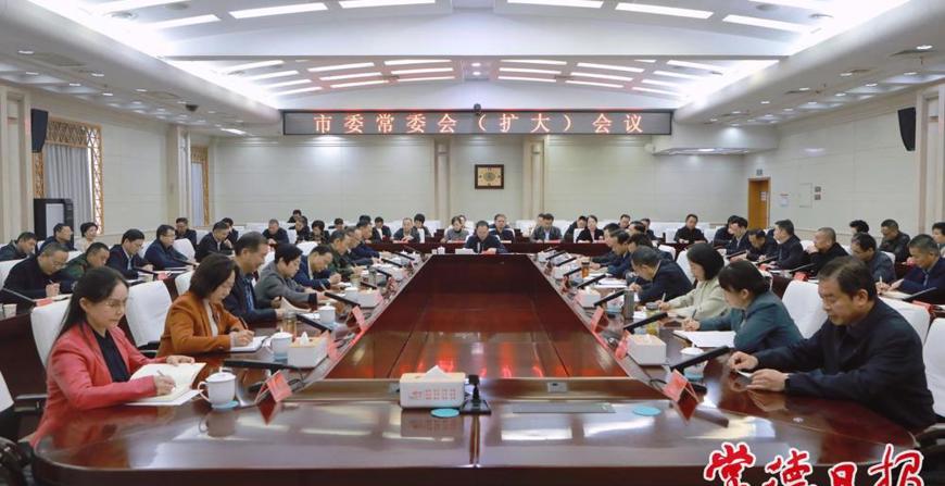 常德市委常委会专题传达学习党的二十届四中全会精神