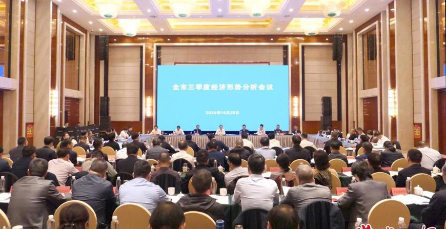 常德三季度经济形势分析会强调：跑出“加速度”干出“高质量”打好“收官战”