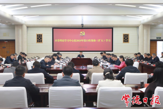 常德市委理论学习中心组开展2025年第13次集体（扩大）学习