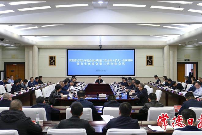 常德市生环委会第三次全会召开