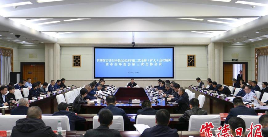 常德市生环委会第三次全会召开