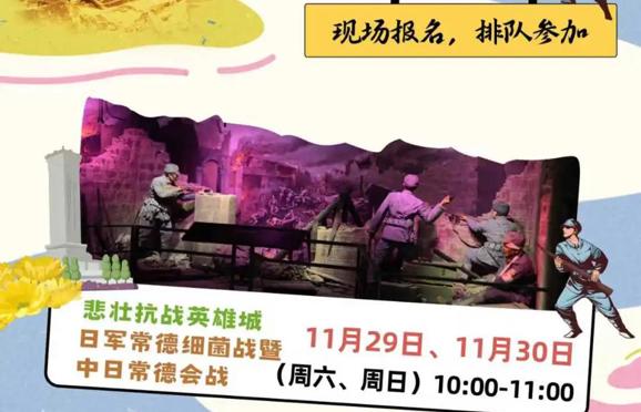 “永不褪色的记忆”主题公益讲解活动（第二十八期）