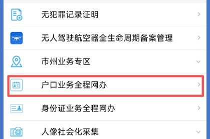 @常德人 这四项户政业务，当日提交，当日办结邮寄