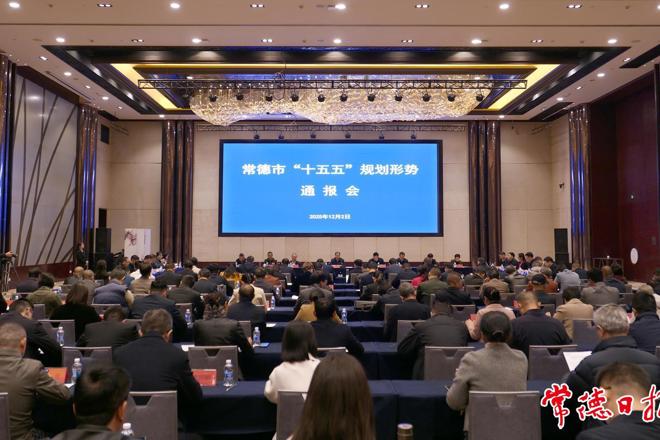 常德市“十五五”规划形势通报会召开 周振宇主持