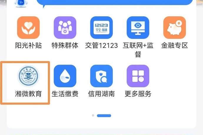 速看！“湘微教育”正式上线“湘易办”，动动手指就能办！