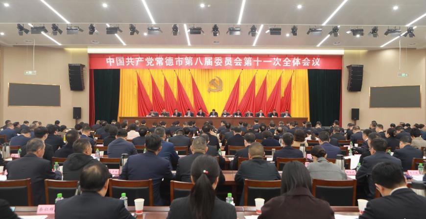 中国共产党常德市第八届委员会第十一次全体会议召开