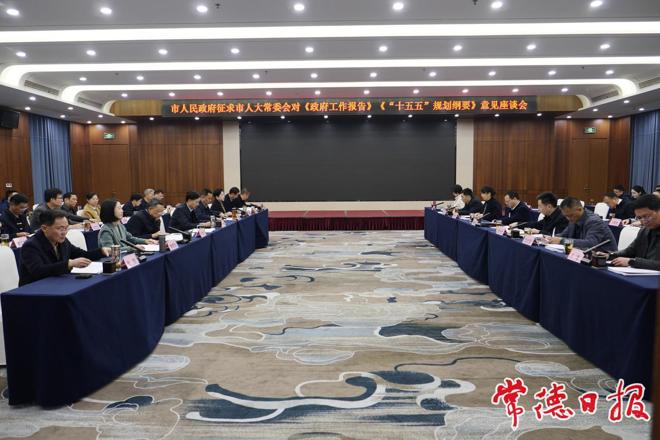 周振宇前往市人大常委会机关就《政府工作报告》《“十五五”规划纲要》征求意见