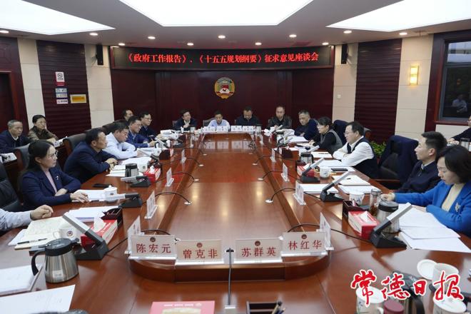 周振宇前往市政协机关就《政府工作报告》《“十五五”规划纲要》征求意见