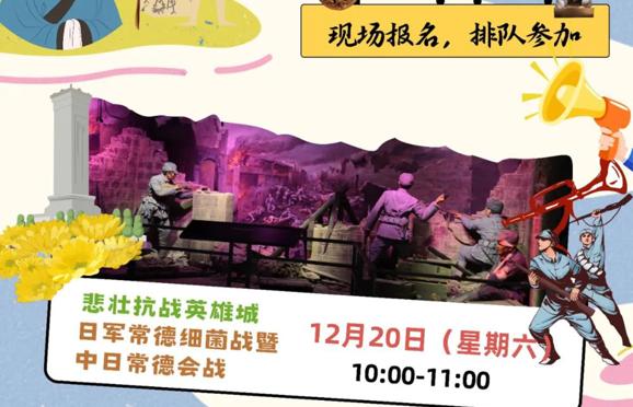 “永不褪色的记忆”主题公益讲解活动（第三十一期）