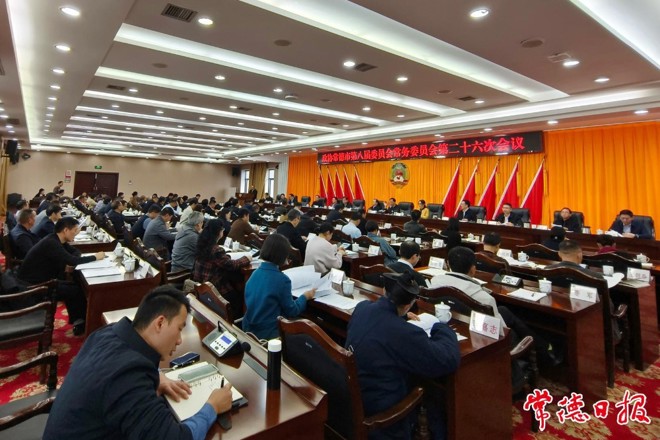常德市政协召开八届二十六次常委会会议