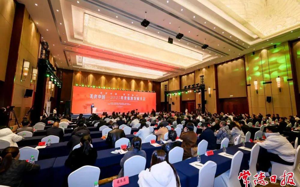 美食中国——2025美食旅游发展大会在常德举行