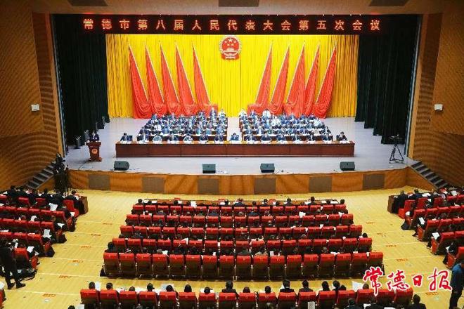 常德市八届人大五次会议举行第二次全体会议