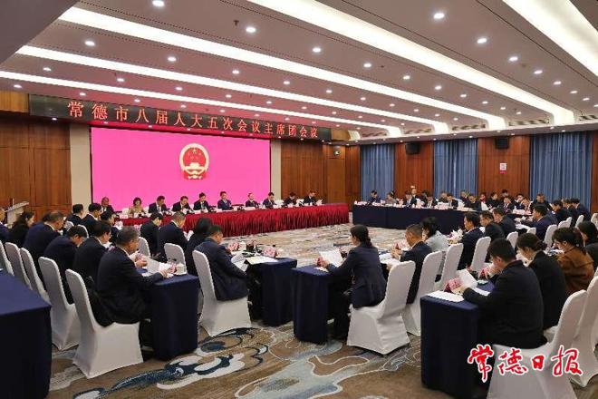 常德市八届人大五次会议主席团举行第二次会议