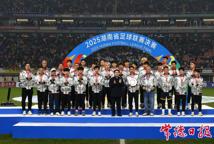 “湘超”决赛燃情落幕 常德荣获亚军