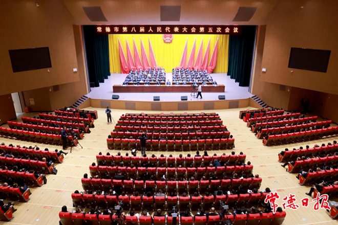 常德市第八届人民代表大会第五次会议胜利闭幕