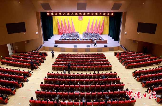 常德市第八届人民代表大会第五次会议胜利闭幕