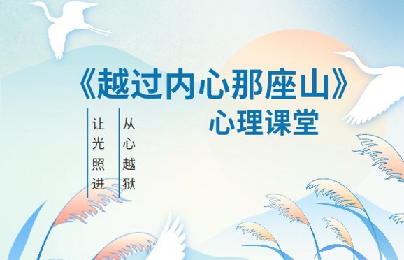 与《越过内心那座山》共探：那些被我们封存的“秘密”，是盾牌，也是枷锁