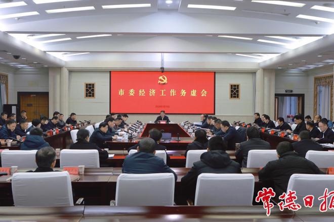 罗毅君主持召开市委经济工作务虚会