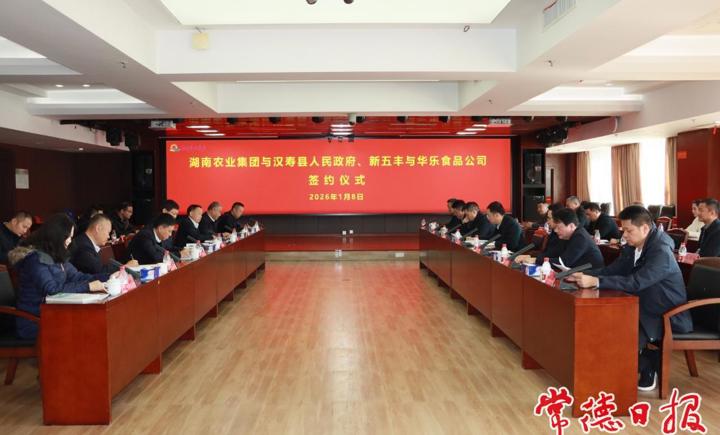 政企协同 汉寿特色农业借势“省级平台+上市公司”实现产业链升级