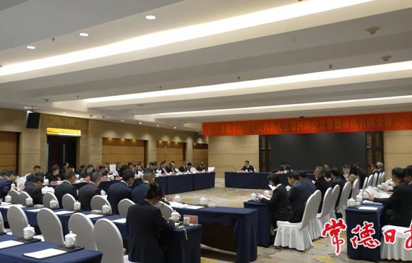 省十四届人大四次会议常德代表团召开全体会议