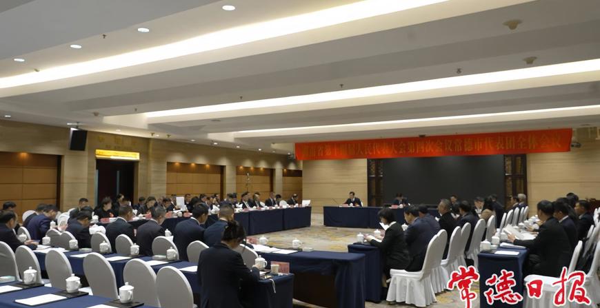 省十四届人大四次会议常德代表团召开全体会议