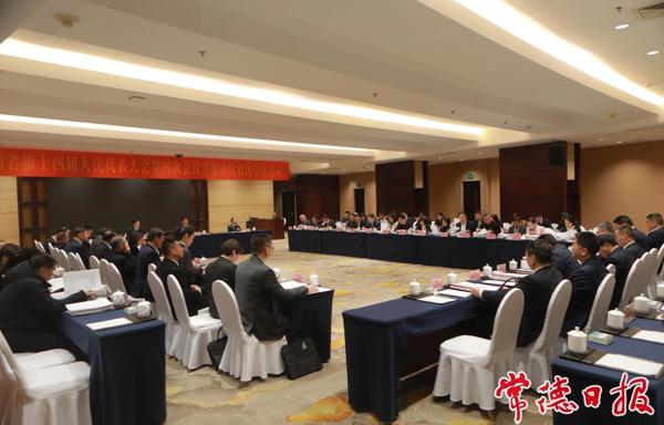 省十四届人大四次会议常德代表团召开第二次全体会议