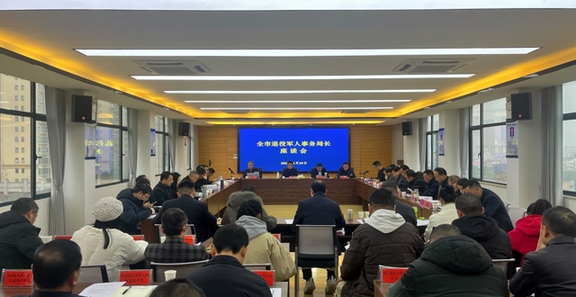 常德市退役军人事务局长座谈会召开