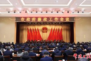 常德市政府廉政工作会议召开