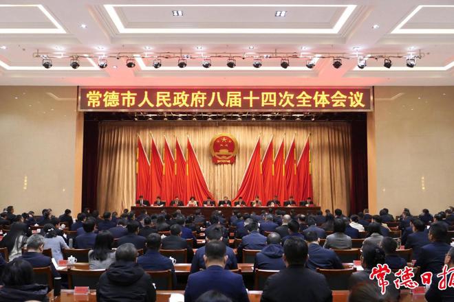 周振宇主持召开市政府八届十四次全体会议