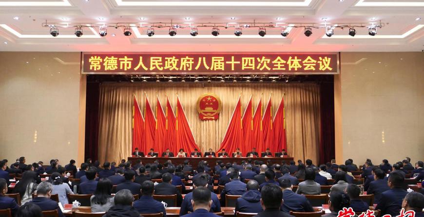 周振宇主持召开市政府八届十四次全体会议