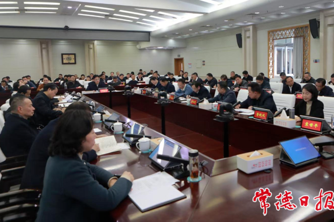 常德市传达省两会精神会议召开