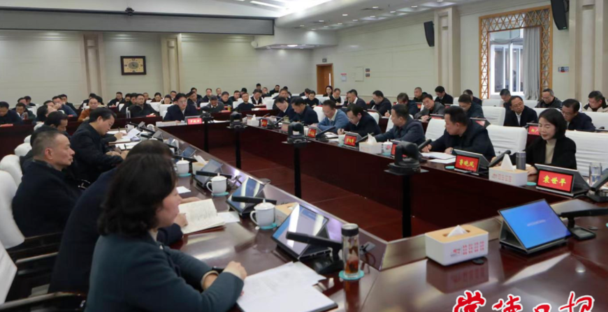 常德市传达省两会精神会议召开