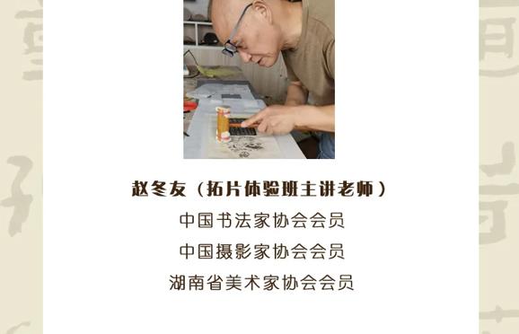 中国常德诗墙书法拓片公益课（第五期）