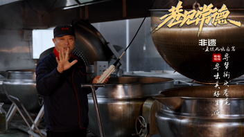 巷见常德非遗系列之安乡烧卤王饺儿制作技艺