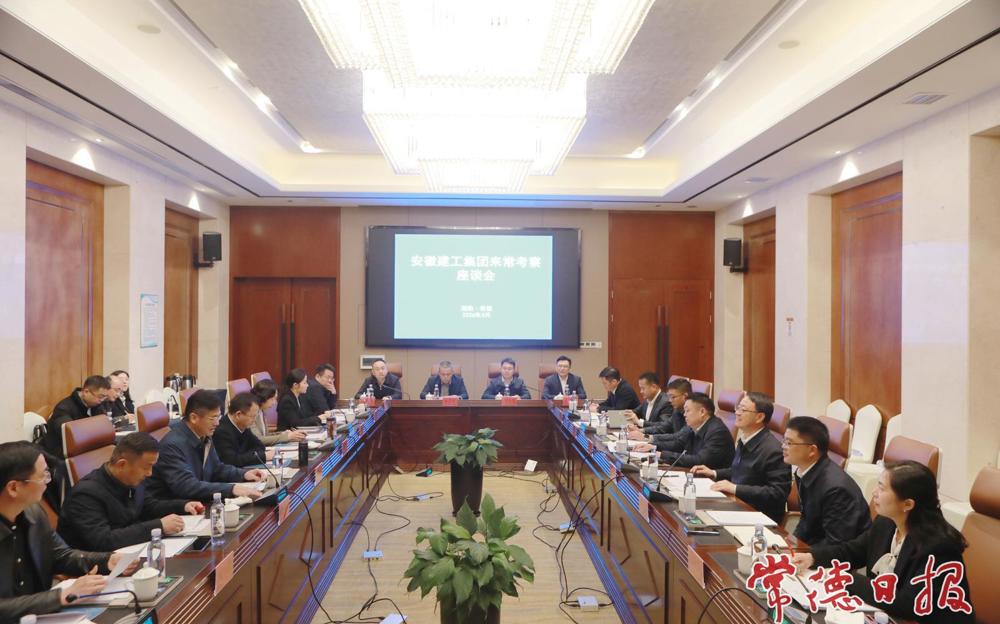 罗毅君周振宇与安徽建工集团杨善斌举行工作座谈