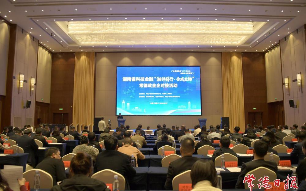 2026年湖南省科技金融“湘伴前行·合成生物”常德政金企对接活动举行