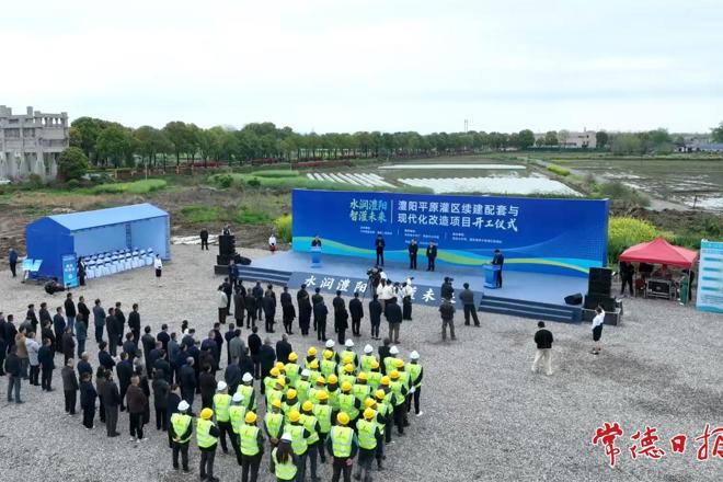 澧阳平原灌区续建配套与现代化改造项目开工