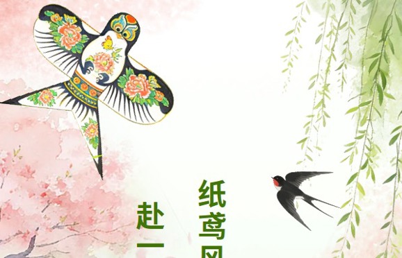 纸鸢风铃手作活动，赴一场春日浪漫之约