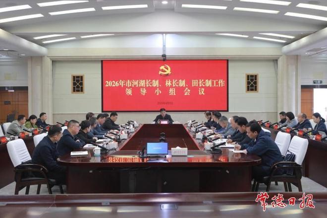 罗毅君主持召开会议 研究部署河湖长制、林长制、田长制工作