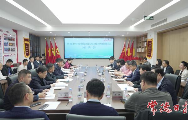 罗毅君主持召开常德市对接成渝地区双城经济圈座谈会