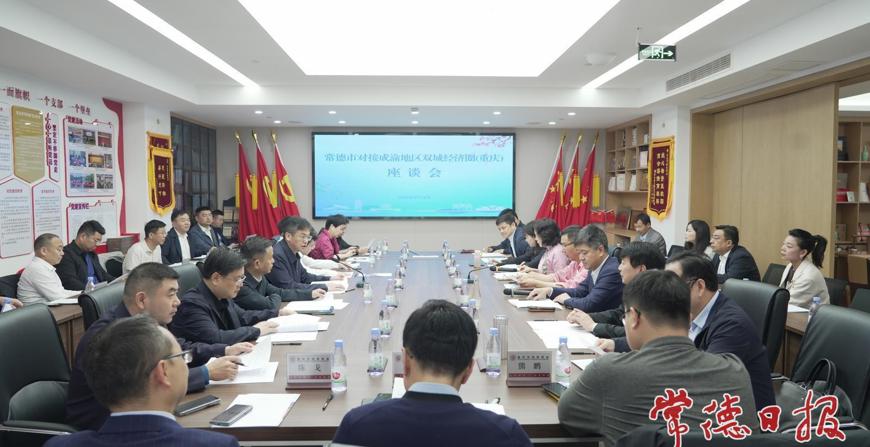 罗毅君主持召开常德市对接成渝地区双城经济圈座谈会